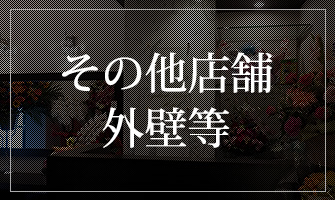 オーナー様・管理会社様向け原状回復